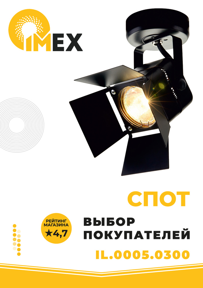 Спот настенно-потолочный IMEX IL.0005.0300, черный #1
