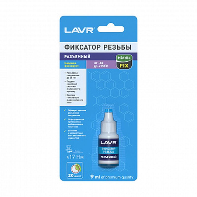 Фиксатор резьбы Разъёмный MiddleFIX LAVR Removable thread locker 9 мл. Ln1733  #1