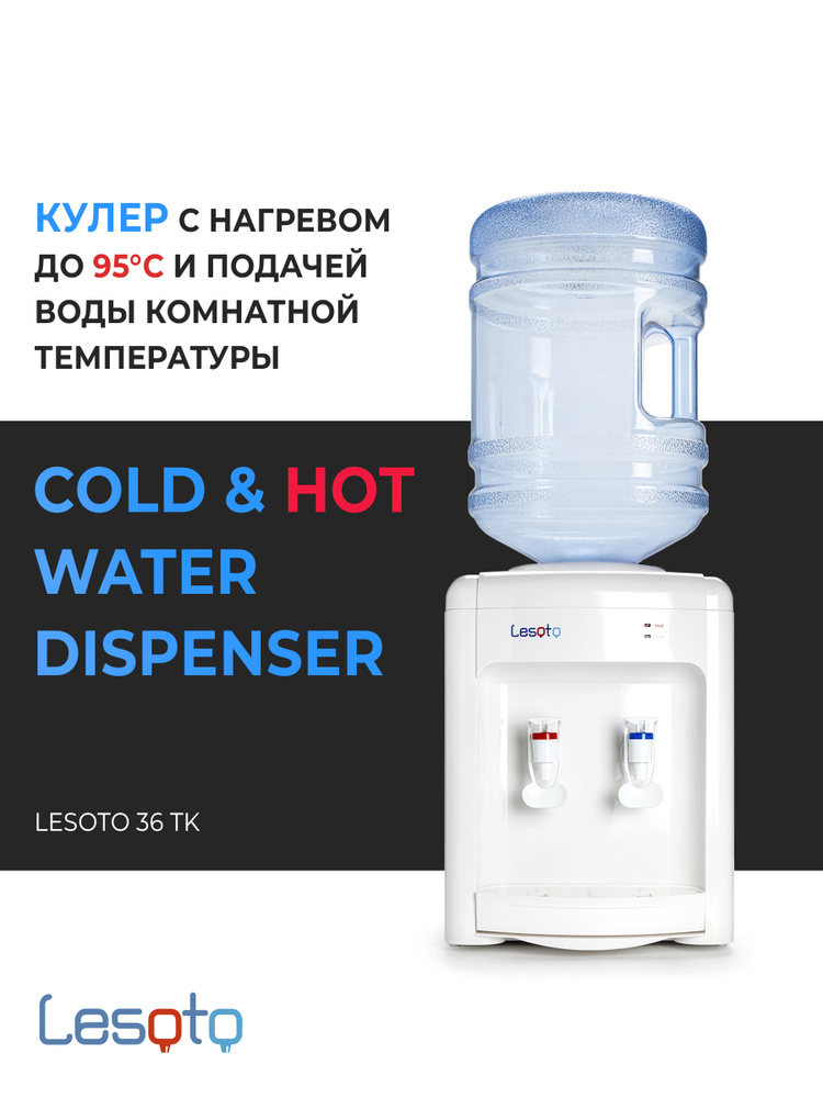 Кулер для воды настольный, куллер для воды с нагревом БЕЗ охлаждения LESOTO 36TK, диспенсер для воды #1