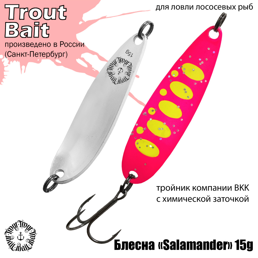 Блесна для рыбалки колеблющаяся , колебалка Salamander ( Норвежский Paravan ) 15 g цвет 852 на форель #1
