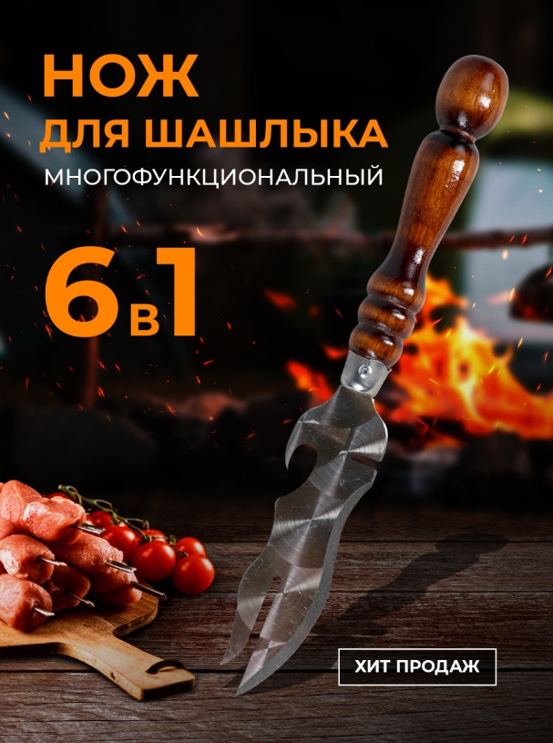 MEATLINER Мультитул для гриля #1