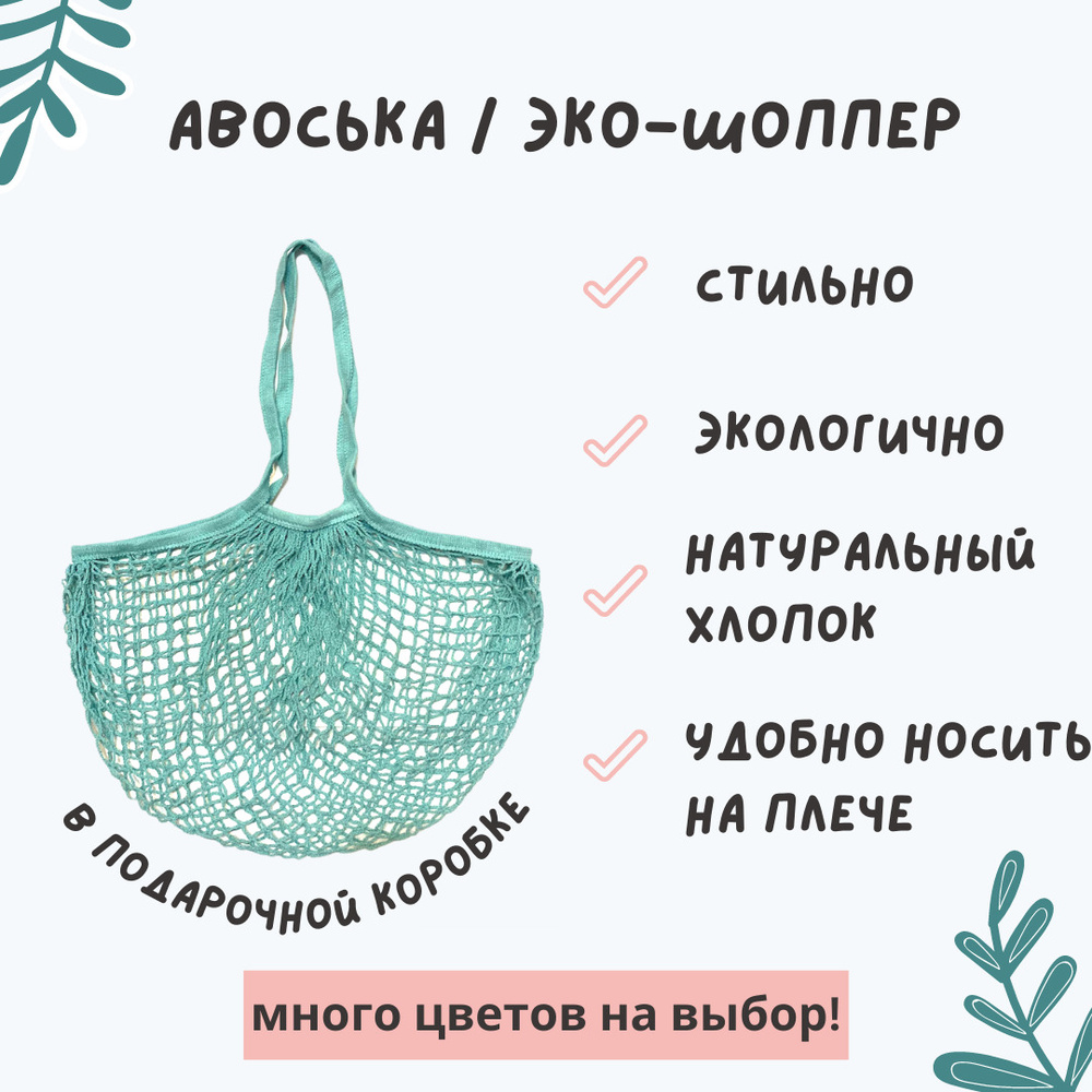 Авоська / сумка-шоппер #1