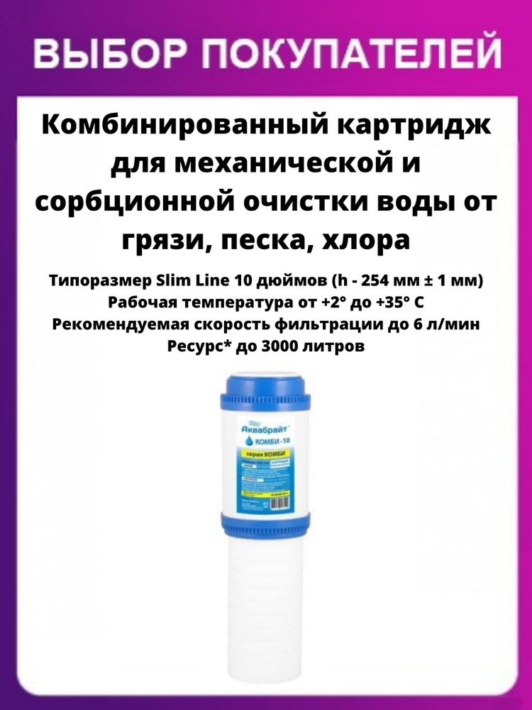 Комбинированный картридж для механической и сорбционной очистки воды от грязи, песка, хлора  #1