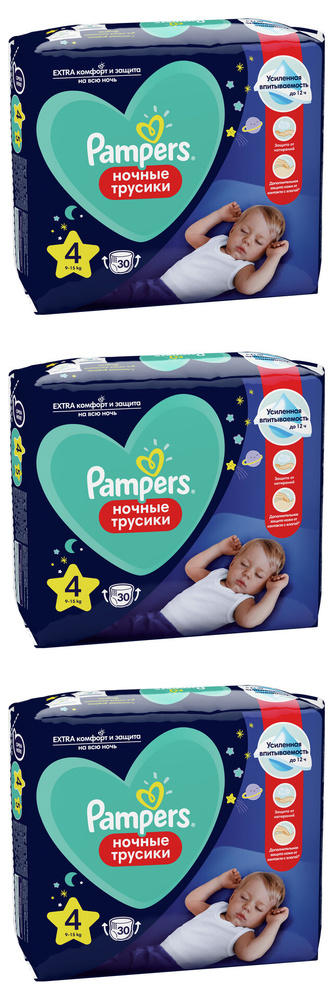 Pampers Подгузники-трусики детские ночные Pants для малышей 9-15 кг, 4 размер, 30 шт, 3 упаковки  #1