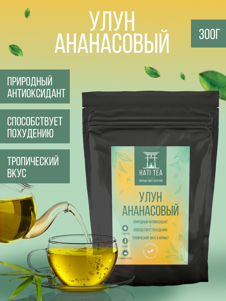 Настоящий Китайский зеленый Улун Ананасовый 300г / Orange oolong / Чай фруктовый листовой Оолон  #1