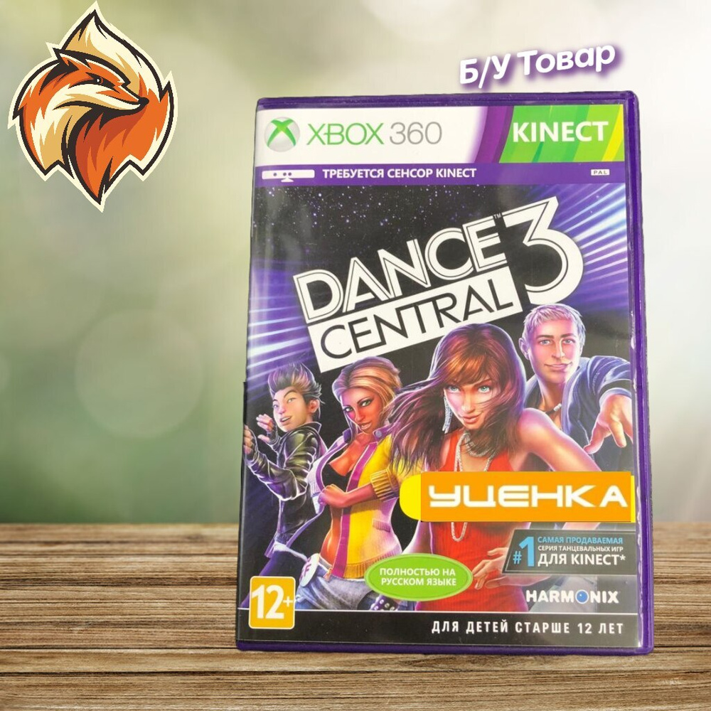 Игра Dance central 3 Kinect XBOX 360 рус (XBox 360 #1