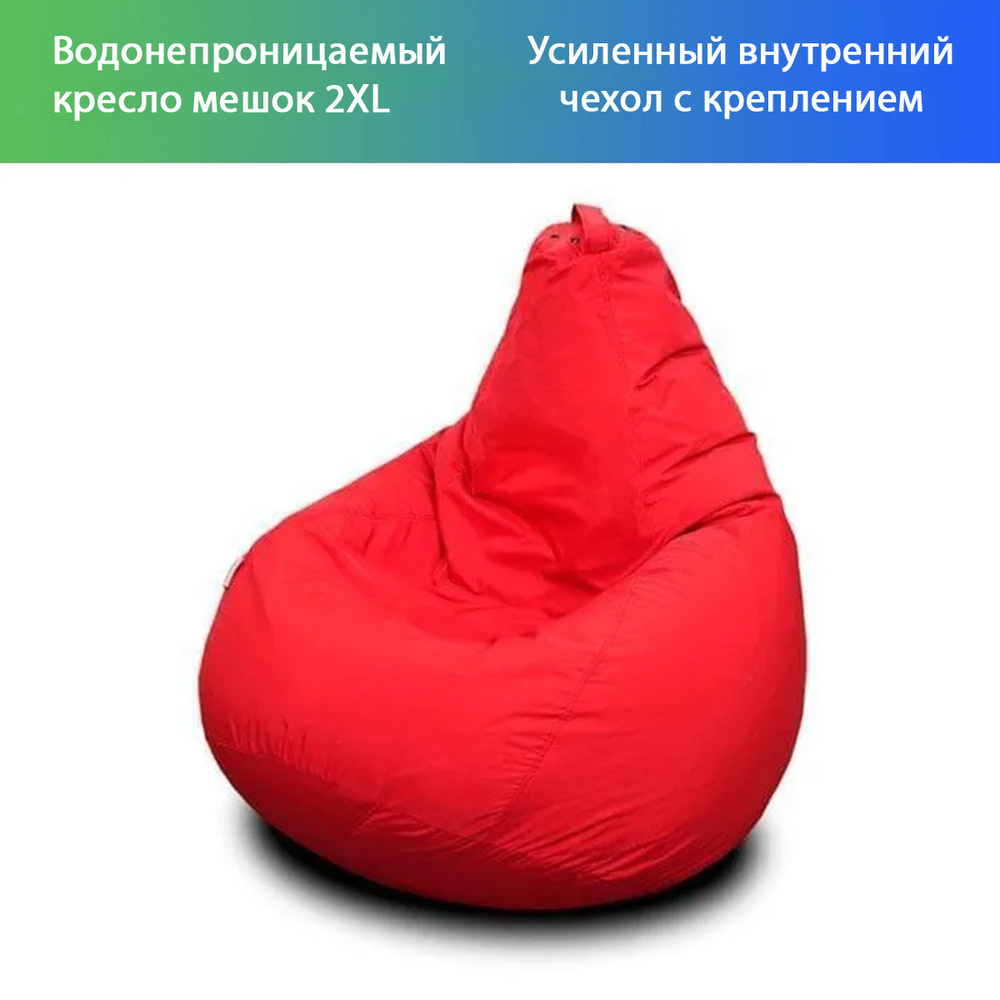 Водонепроницаемый кресло мешок BEANBAG BOSS Строуберри #1