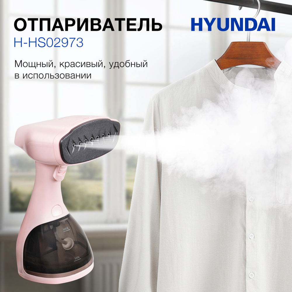 Отпариватель ручной Hyundai H-HS02973 1650Вт розовый. Уцененный товар  #1