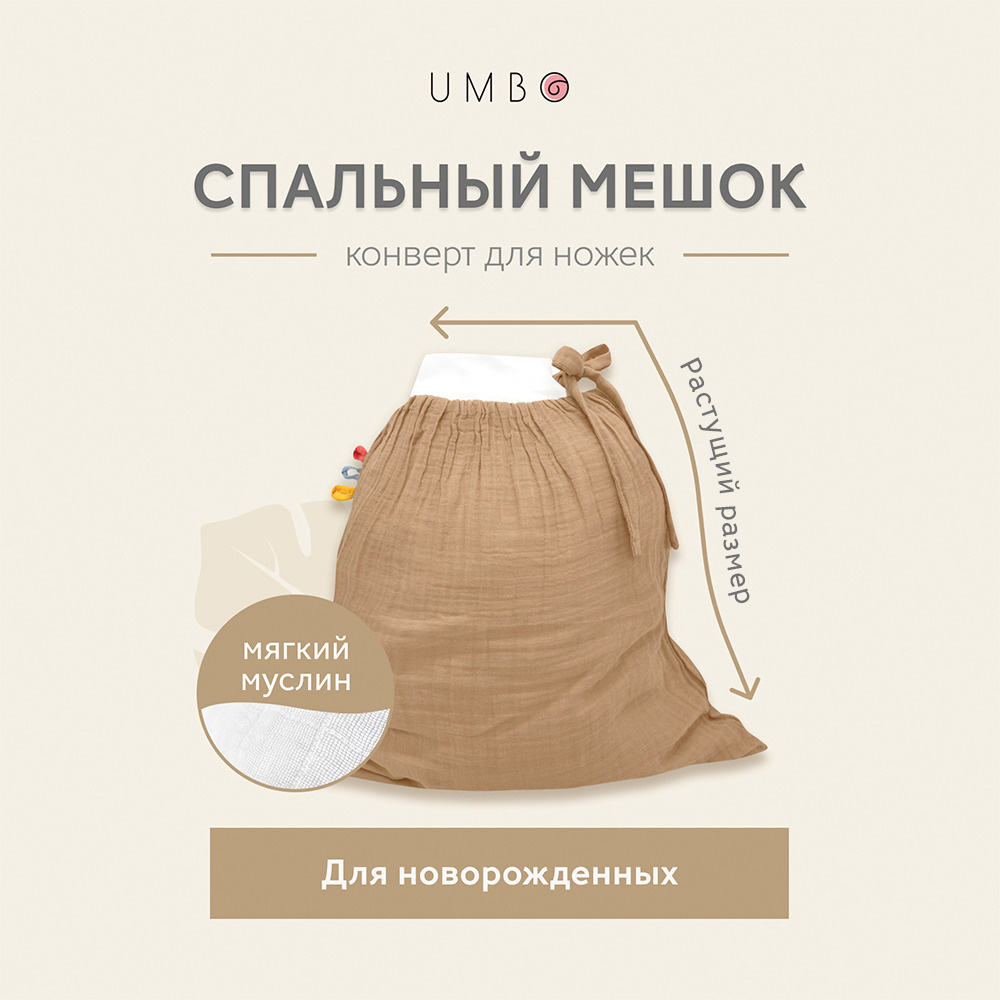 Спальный мешок для новорожденных UMBO Сафари #1