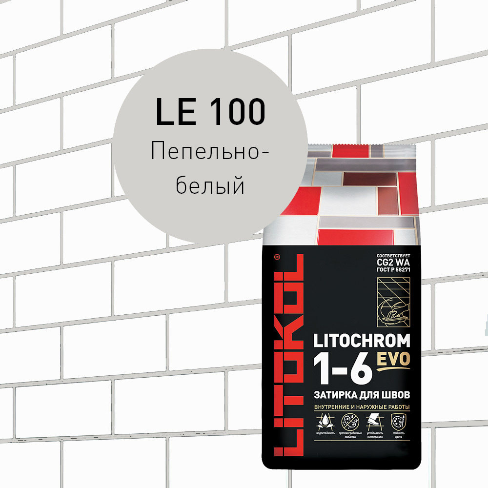 Затирка LITOKOL LITOCHROM 1-6 EVO LE.100 Пепельно-белый 5 кг #1