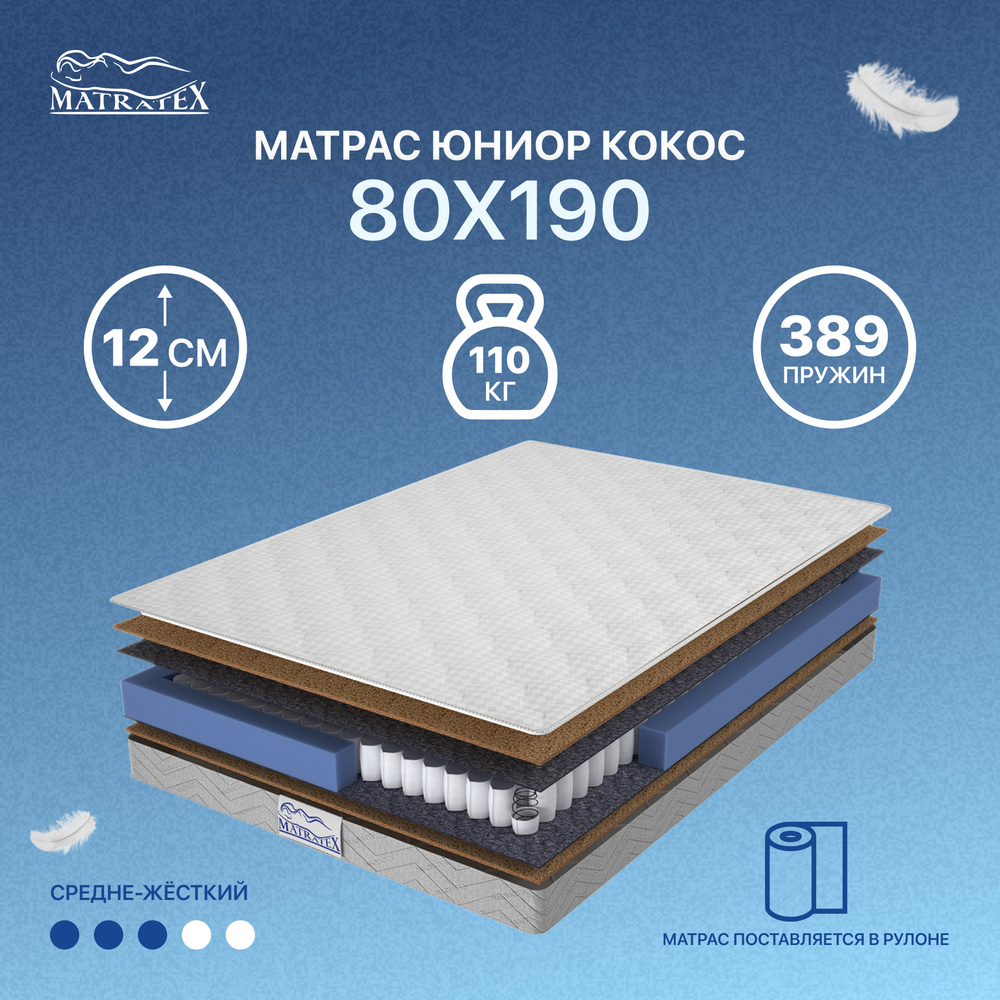 MATRATEX Матрас в кроватку, Независимые пружины, 80х190 см #1