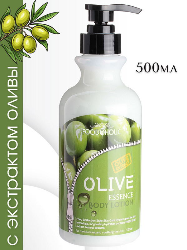 FoodaHolic Лосьон для тела с оливковым маслом Essential Body Lotion Olive, 500мл  #1