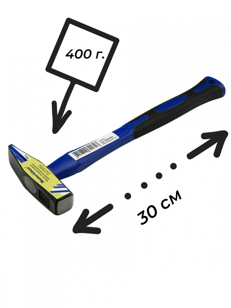 Молоток слесарный МастерАлмаз с фиберглассовой рукояткой 400г.  #1