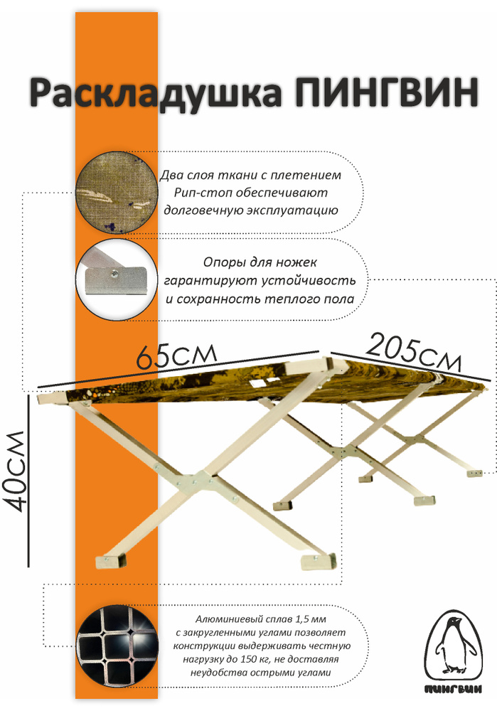 Раскладушка туристическая "Пингвин" 205 / 65 см (кровать кемпинговая походная складная)  #1
