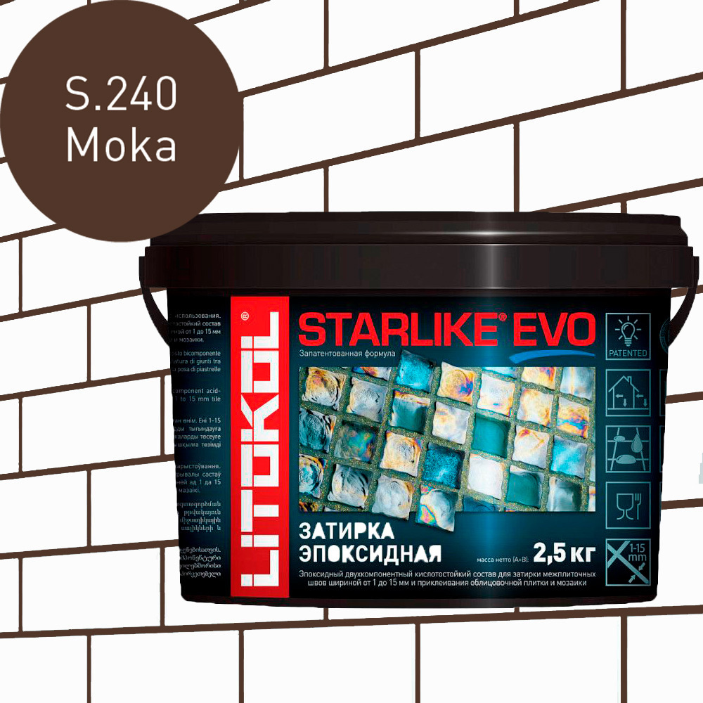 Затирка для плитки эпоксидная LITOKOL STARLIKE EVO (СТАРЛАЙК ЭВО) S.240 Moka 2,5кг  #1