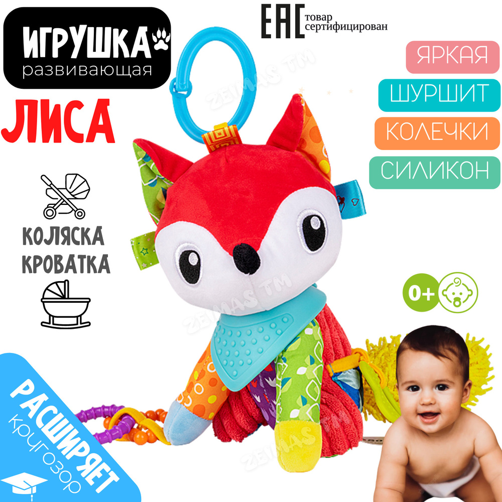 Погремушка для новорожденного 0+ "Лиса" по монтессори. Подвесная мягкая ...