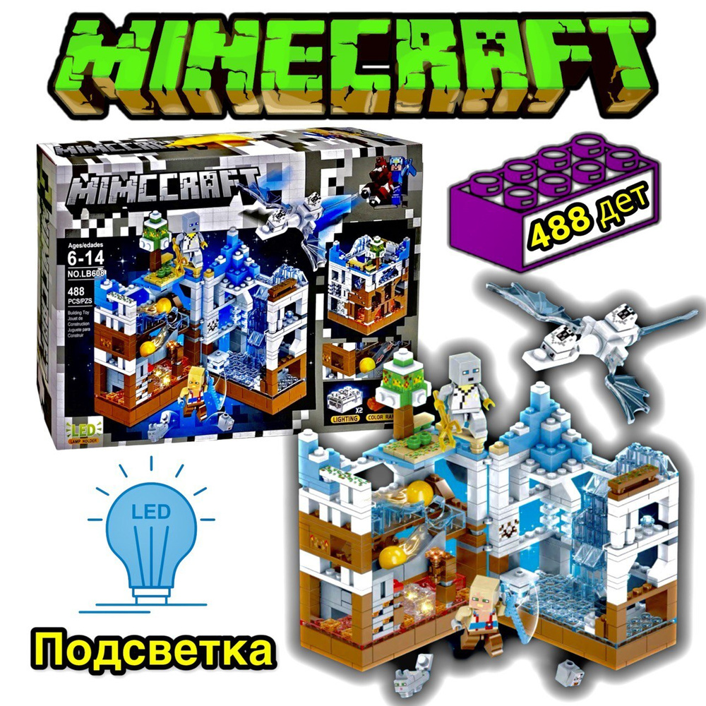 Конструктор Майнкрафт Minecraft My World набор 