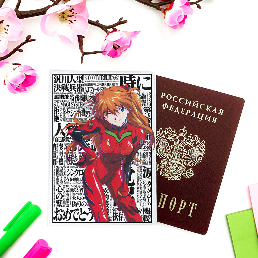 Обложка на паспорт аниме "Евангелион/Evangelion" (Аска Лэнгли Сорью, 01)  #1