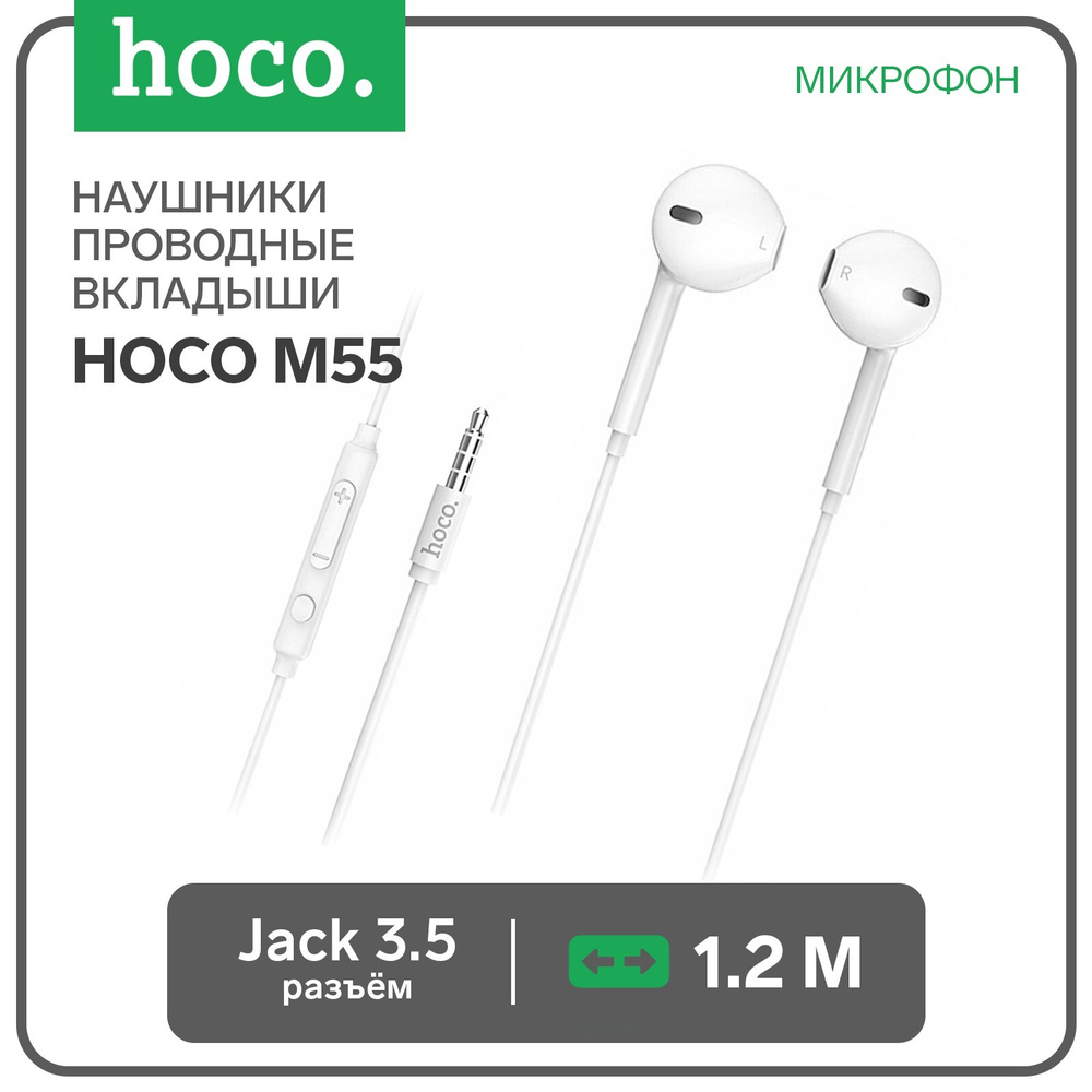 Наушники Hoco M55, проводные, вкладыши, микрофон, Jack 3.5, 1.2 м, белые  #1