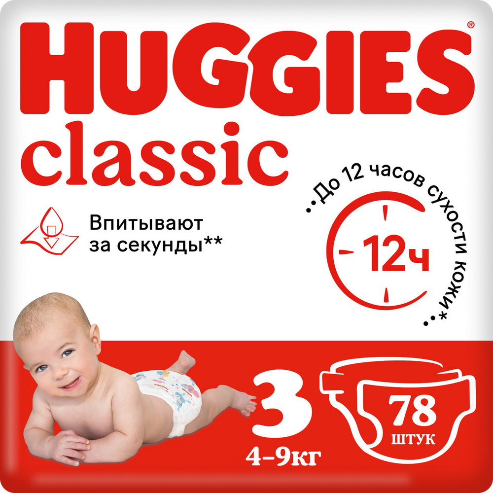 Подгузники Huggies Classic 3, 4-9 кг, 78 шт./уп. #1