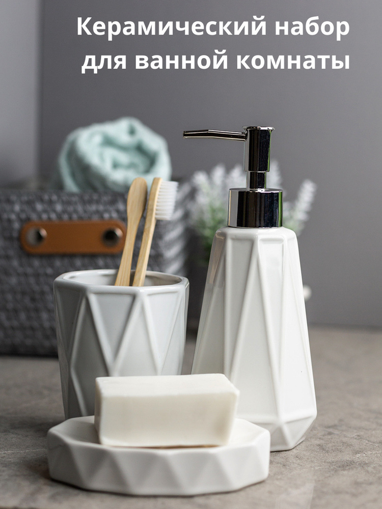 Набор для ванной комнаты аксессуары принадлежности комплект BATH PLUS LATTE керамика  #1