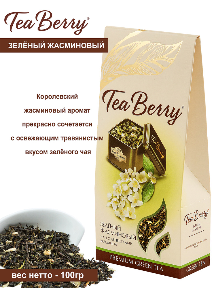 Чай зеленый листовой Tea Berry "Зеленый жасминовый" 100гр #1