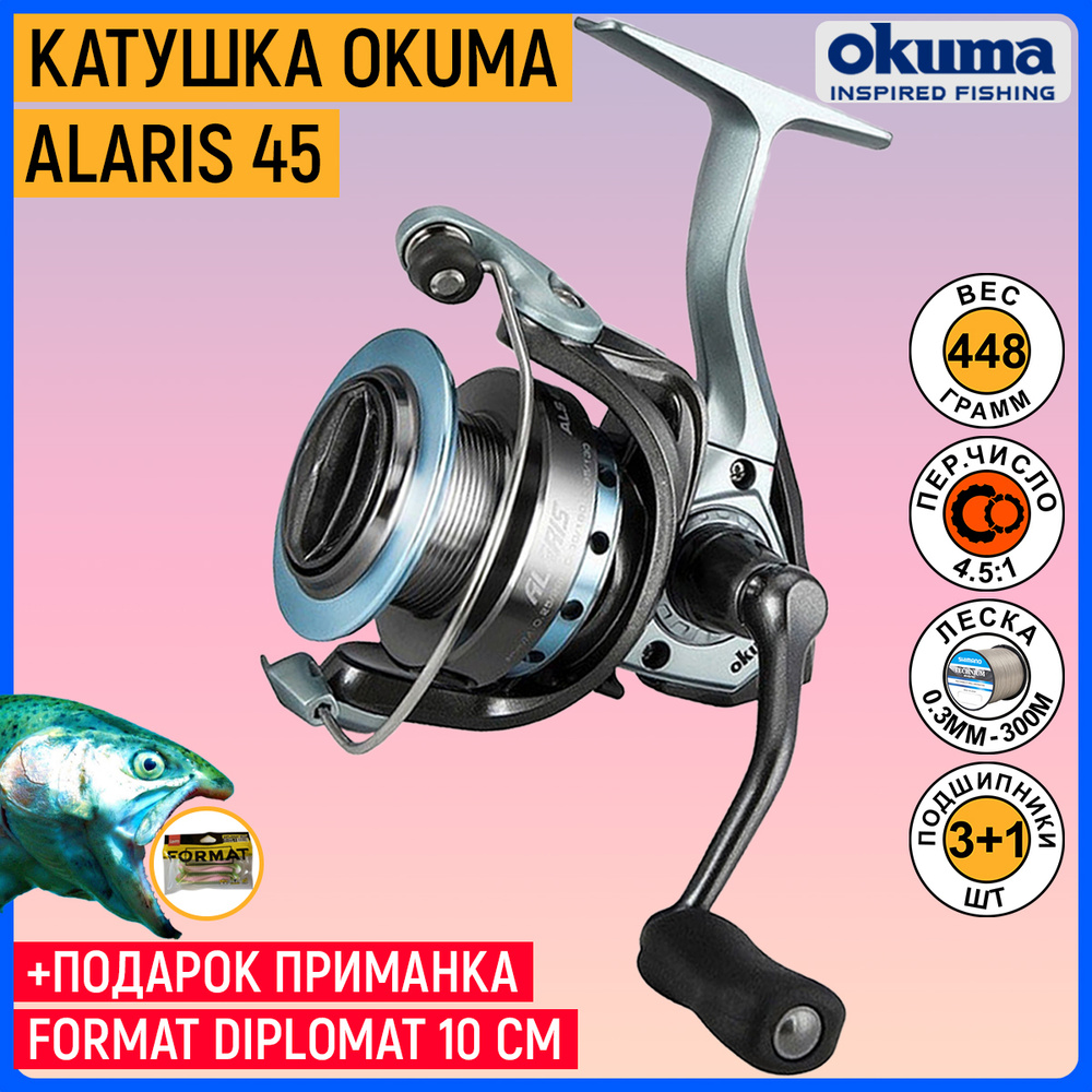 Катушка Okuma Alaris 55 #1