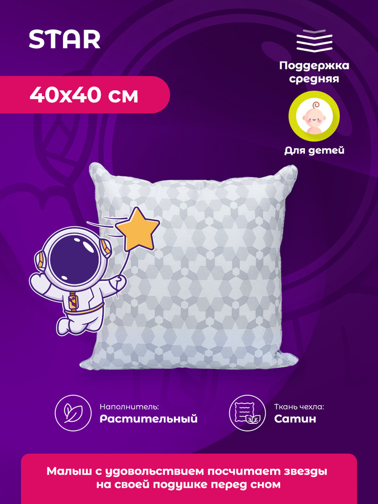 Подушка детская средняя Star 40x40 на молнии  #1