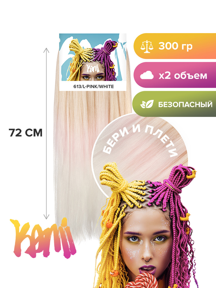 Канекалон для волос KAMI 613/L-PINK/WHITE# 72см/300гр #1