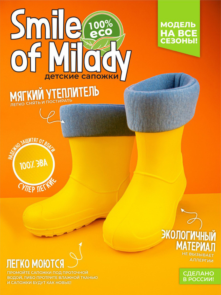 Сапоги резиновые Smile of Milady #1