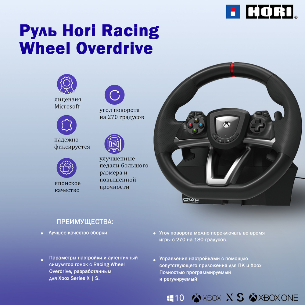 Руль Hori Racing Wheel Overdrive XboxOne/Series X/S/ПК (AB04-001U) #1