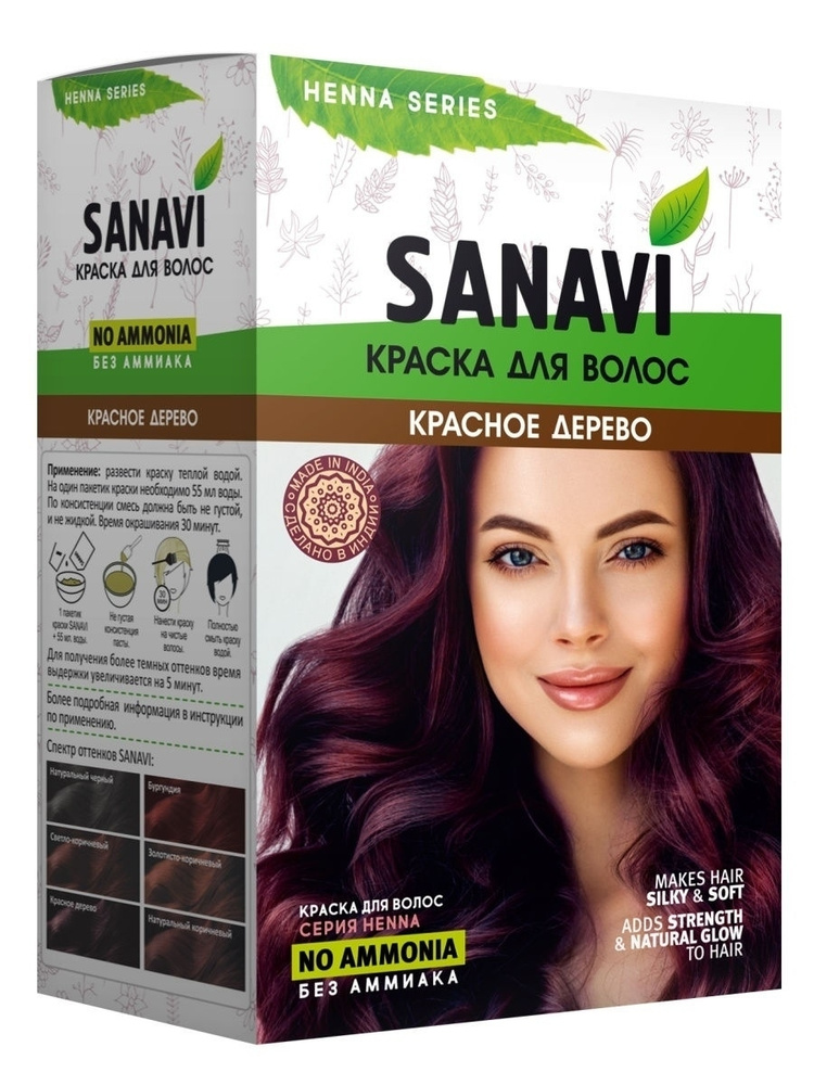 Sanavi натуральная краска для волос на основе хны красное дерево  #1