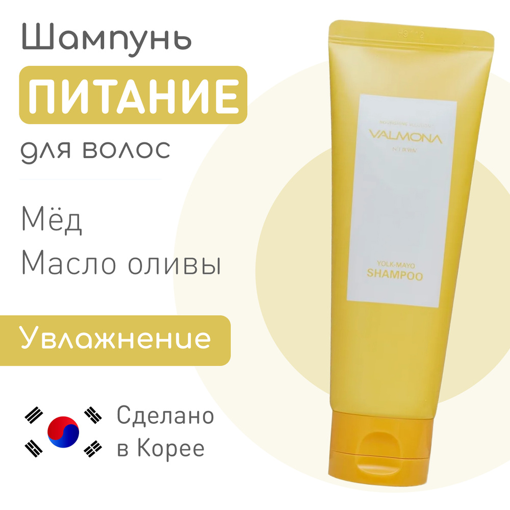 VALMONA Питающий корейский шампунь для непослушных и поврежденных волос ...