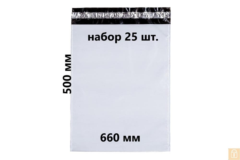 Пакет курьерский белый без кармана 660х500 мм (50мкм) 25 шт. #1