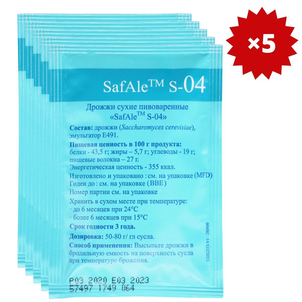 Пивные дрожжи для элей Safale S-04 для пива (11,5 г), Fermentis, 5 шт. #1