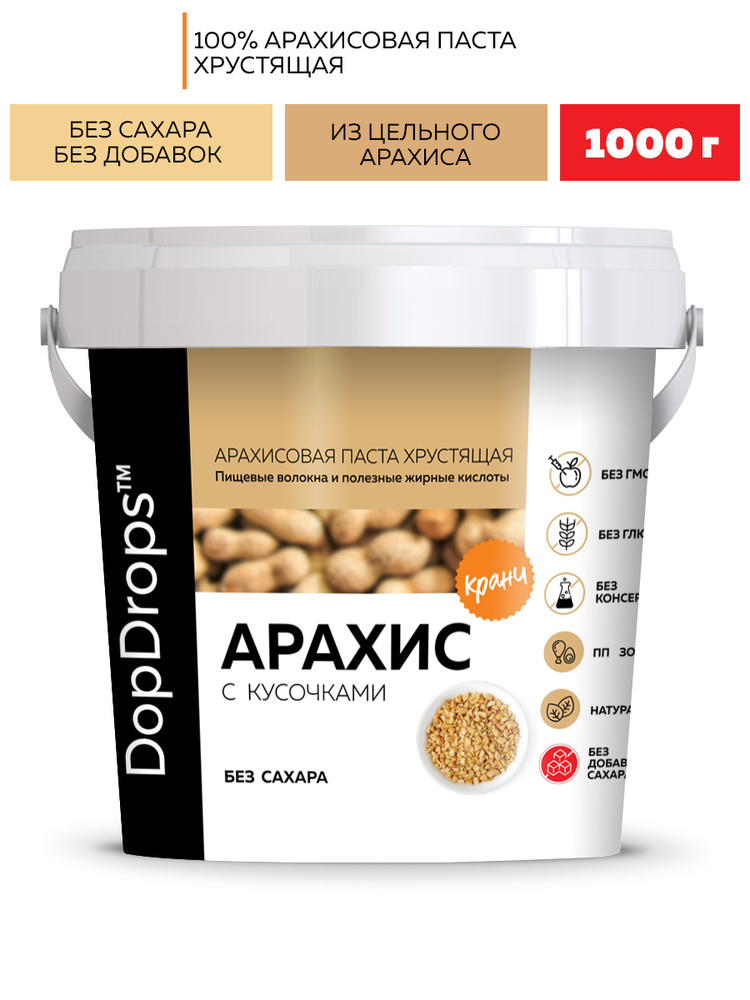 Паста Арахисовая DopDrops Хрустящая Кранч без добавок, 1000 г  #1