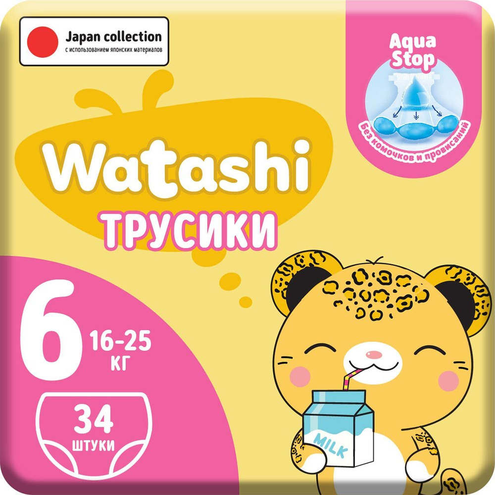 Подгузники трусики детские 6 XXL размер 16-25 кг, 34 шт, WATASHI #1