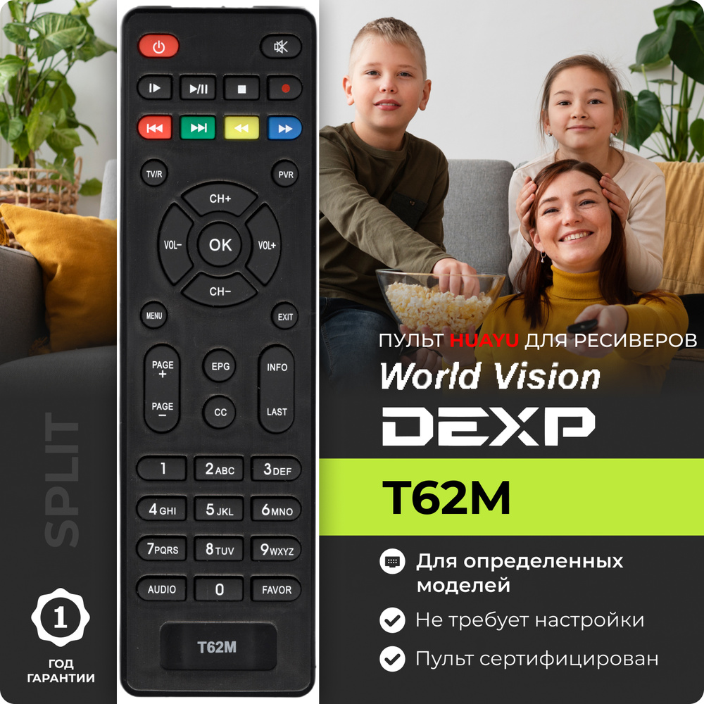 Пульт для DVB-T2 ресиверов и приставок World Vision Selenga Perfeo DEXP #1
