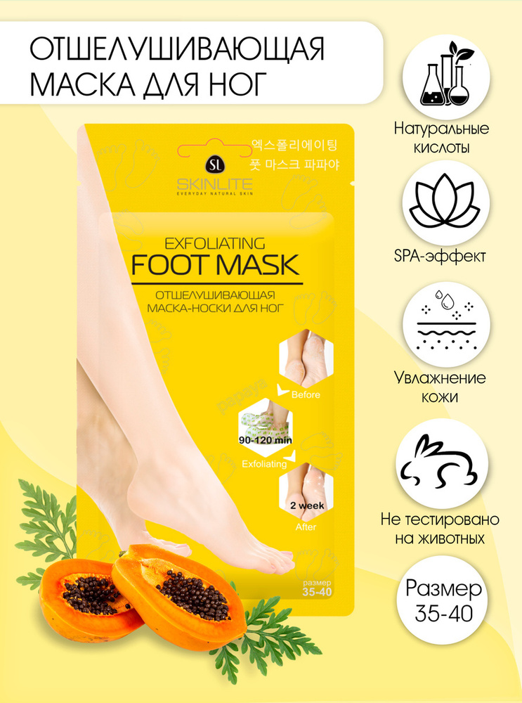 Отшелушивающая маска-носки SkinLite для ног р.35-40 1пара #1