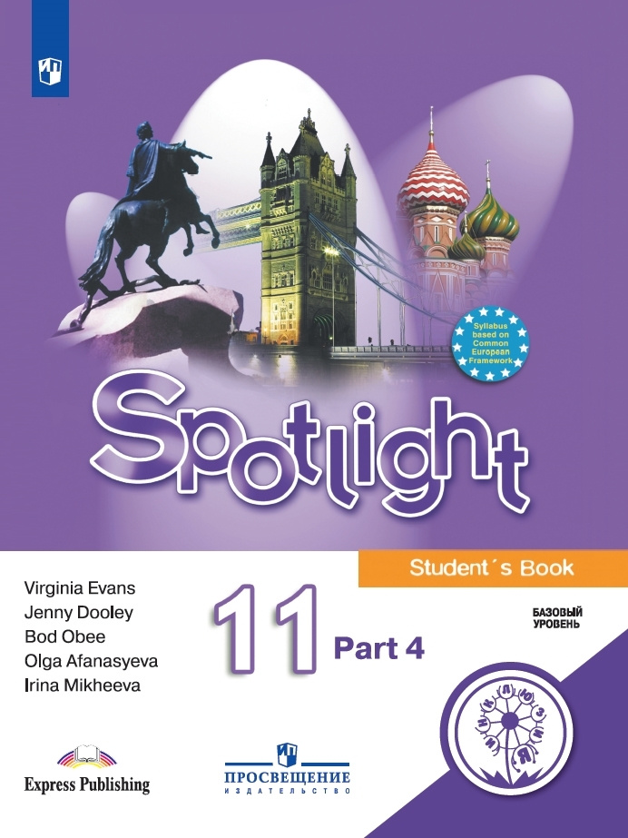 Английский язык. 11 класс. Учебное пособие. В 4 ч. Часть 4 (для слабовидящих обучающихся)  #1