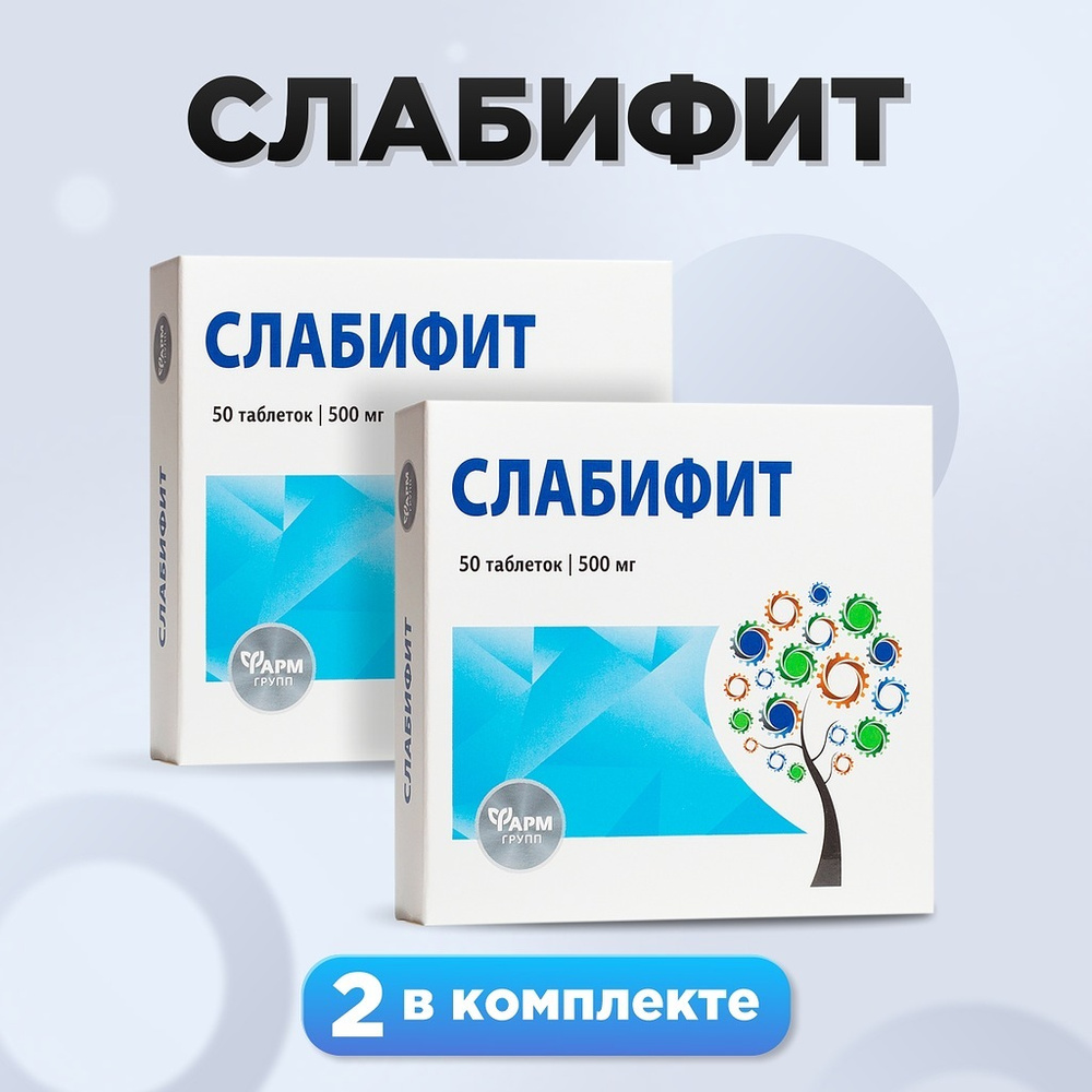 Слабифит, слабительное средство от запора, таблетки 500 мг №50, комплект 2 шт  #1