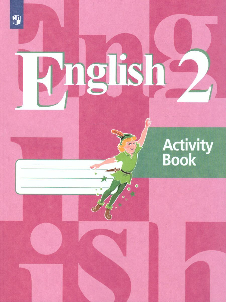 Английский язык 2 класс. English 2: Activity Book. Рабочая тетрадь. УМК"Английский язык. Кузовлев В.П." #1