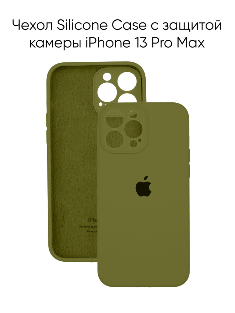 Силиконовый чехол на Айфон 13 Про Макс с защитой камеры с логотипом / Silicone Case iPhone 13 Pro Max #1