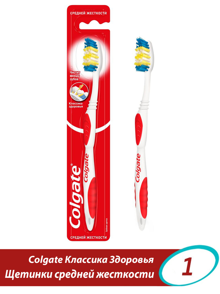 Зубная щетка Colgate Классика Здоровья, средней жесткости, красная  #1