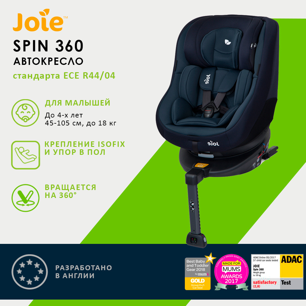 Joie Spin 360 Автокресло группа 0/1 (до 18 кг) #1