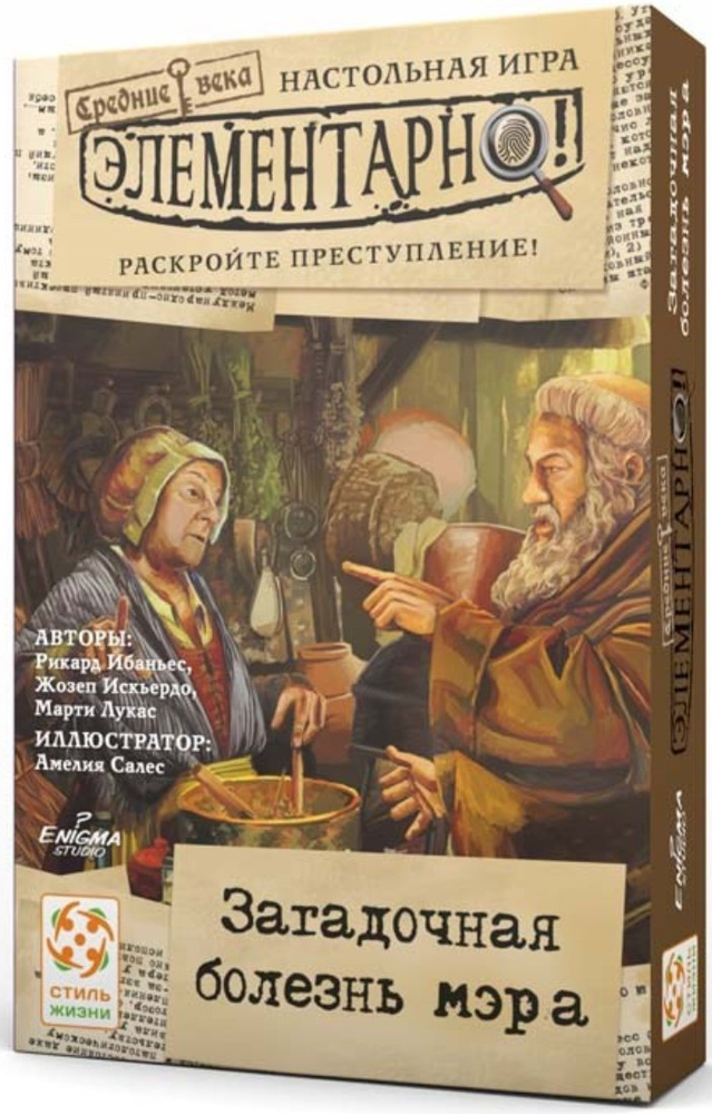 Карточная настольная игра Стиль Жизни "Элементарно 6: Загадочная болезнь мэра", увлекательная детективная #1