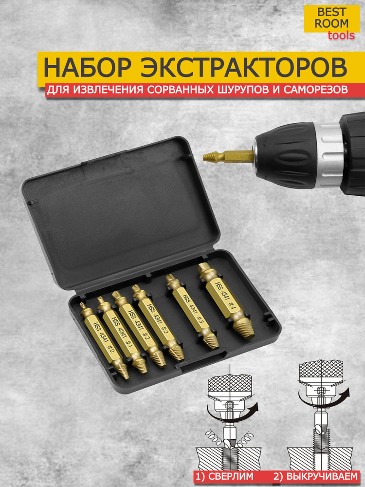 Набор экстракторов (6шт.) для извлечения сорванных шурупов , саморезов ...