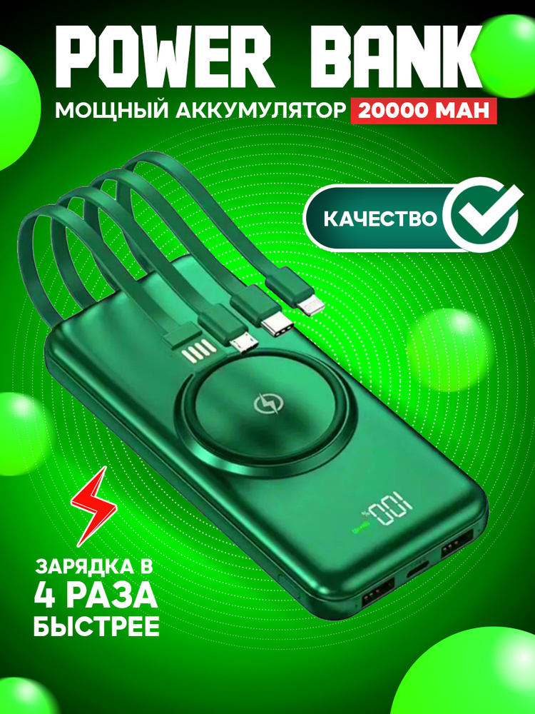 Power Bank 20000 mah, Повербанк для телефона, Внешний аккумулятор с беспроводной зарядкой, Зарядное устройство #1