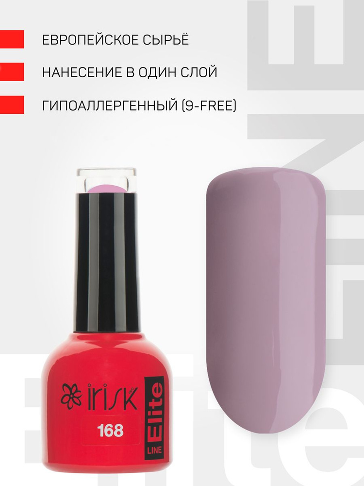 IRISK Гель лак для ногтей, для маникюра Elite Line, №168 серо-розовый, 10мл  #1