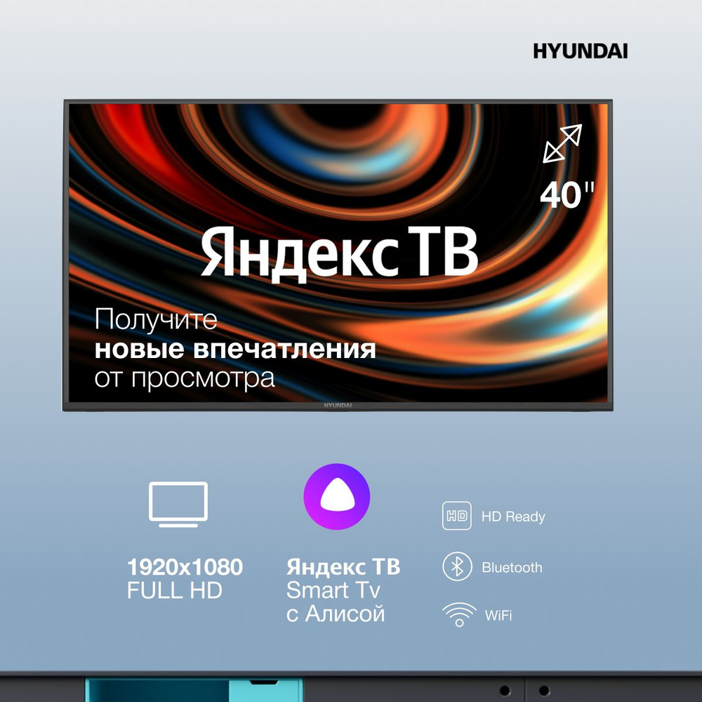 Hyundai Телевизор H-LED40FS5003 Яндекс.ТВ (ЯндексПлюс 30 дней в подарок), голосовой помощник Алиса, Wi-Fi #1